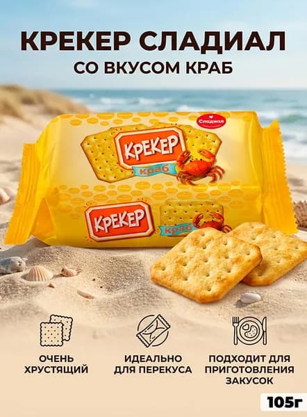 Крекер Сладиал со вкусом Краб 105г
