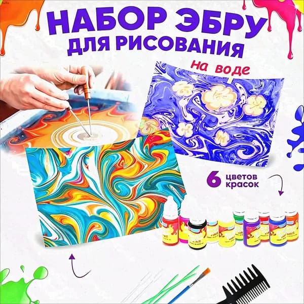 Набор для рисования на воде ЭБРУ 6 цветов