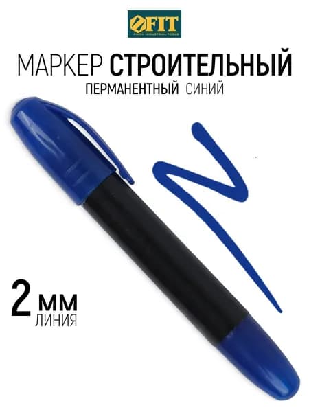 FIT Маркер перманентный строительный синий