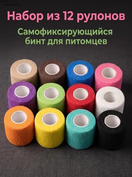 Бинт самофиксирующийся эластичный, 2,5 см 4,5 м, 12 штук, для медицинских и спортивных целей, тату фиксации тела
