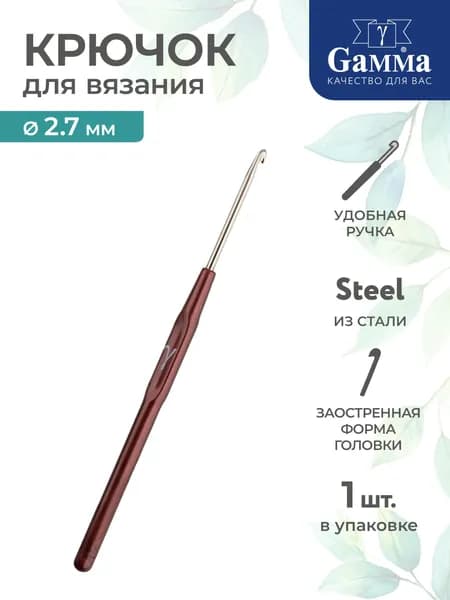 Крючок для вязания сталь d 2.7мм 14см Gamma HP