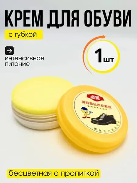 Крем для обуви бесцветная с пропиткой
