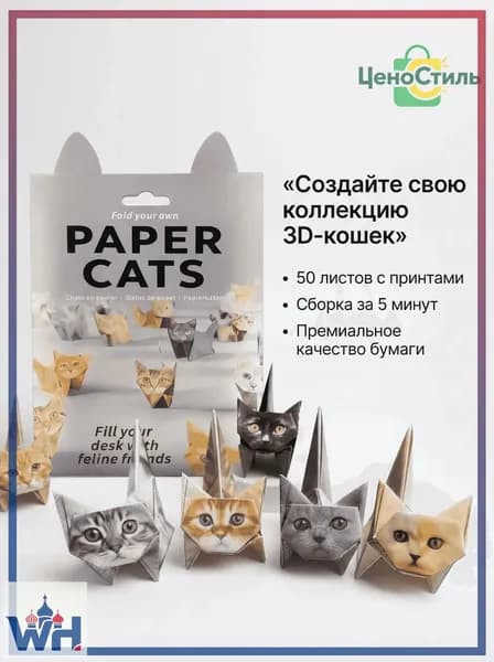 Набор для оригами содержит 50 листов оригами в форме котенка