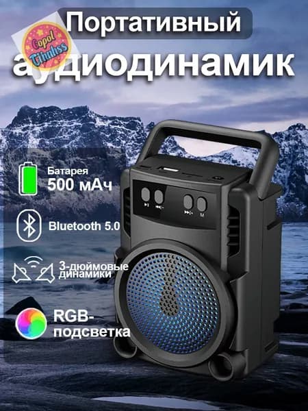 Колонка портативная / Колонка блютуз, мощность 5 Вт, 1 динамика, с FM радио, USB, TF, 500 мАч (до 5 часов работы) черная