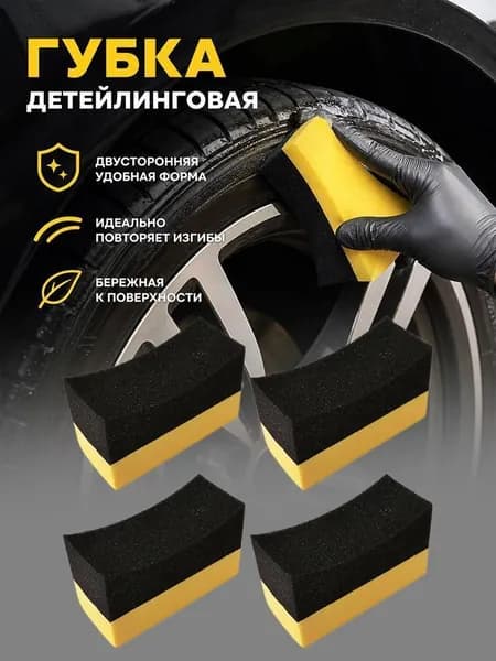 Губка автомобильная, 4 шт.