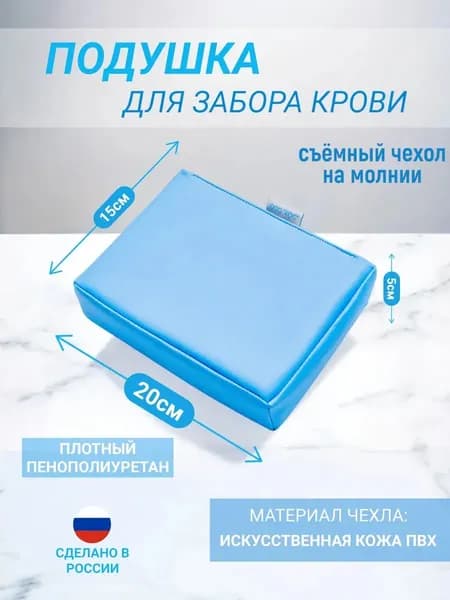 Подушка для забора крови