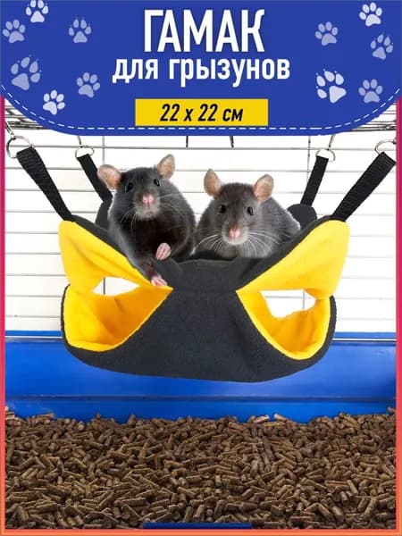 Гамак для грызунов двухъярусный и крыс серый+желтый, размер 22х22см-jzxl