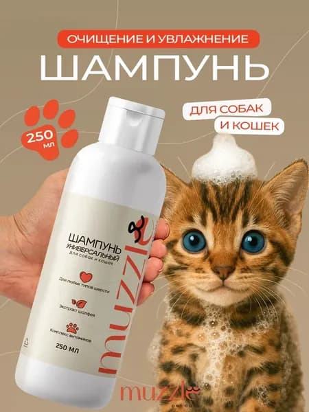Шампунь для собак и кошек