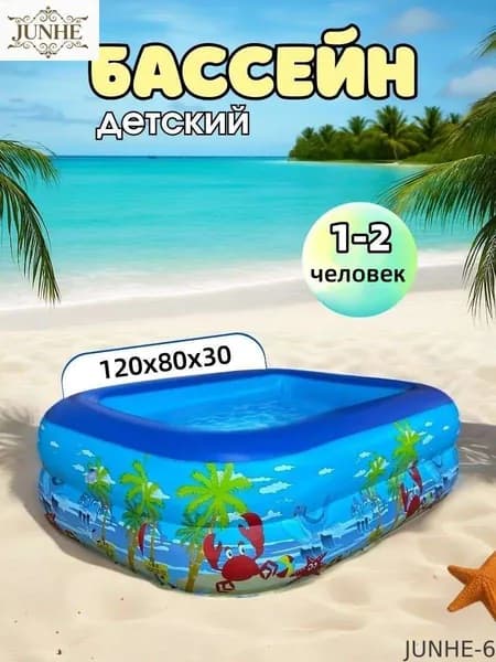 Бассейн надувной детский прямоугольный, 120 х 80 х 30см