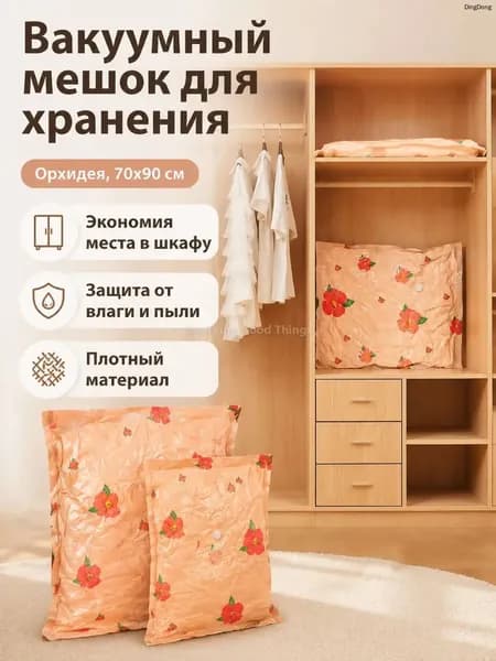 Вакуумный компрессионный мешок для одежды и постельного белья, сверхбольшой 80 100 см, с рисунком орхидеи, из PA+PE