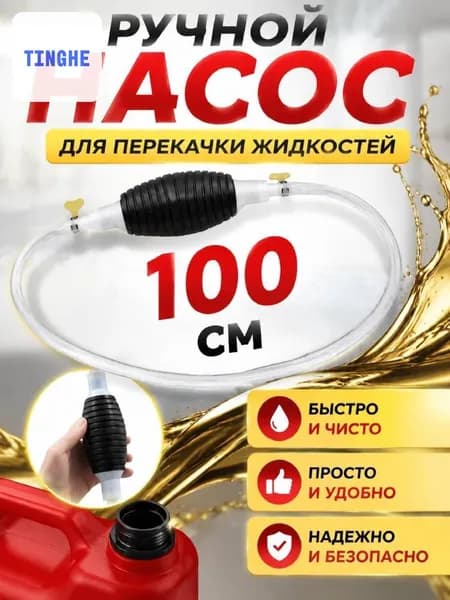 Многофункциональный насос для всасывания жидкости