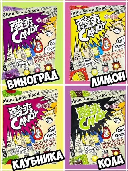 Кислые азиатские конфеты, леденцы Sour Candy