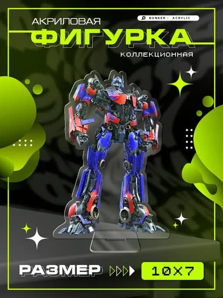 Акриловая коллекционная фигурка Transformers фильм оптимус прайм