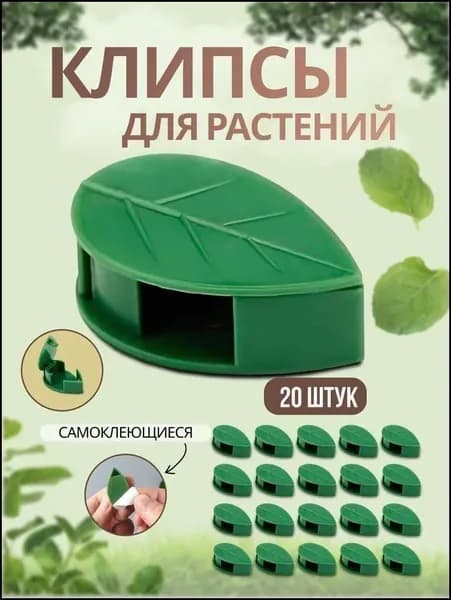 Подвязка для растений,7.5см,20шт