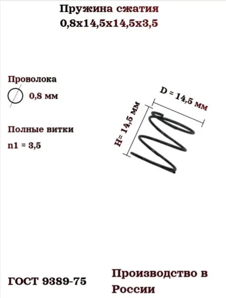 Набор пружин сжатия 0,8х14,5х14,5х3,5; 3 шт.