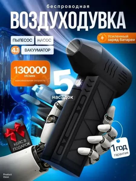 Воздуходувка