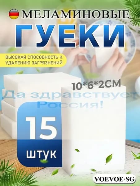 VOEVOESG Губка, меламин, 15 шт.
