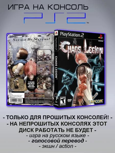 Игра Chaos Legion, Sony Playstation 2 ( PS 2 )