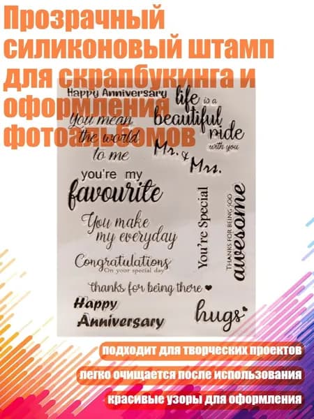 Прозрачный силиконовый штамп для скрапбукинга и оформления фотоальбомов