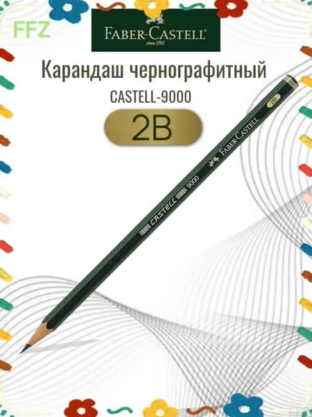 Faber-Castell Карандаш, твердость: 2B (2 Мягкий), 1 шт.