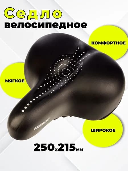 Седло для велосипеда широкое AZ-6049-03