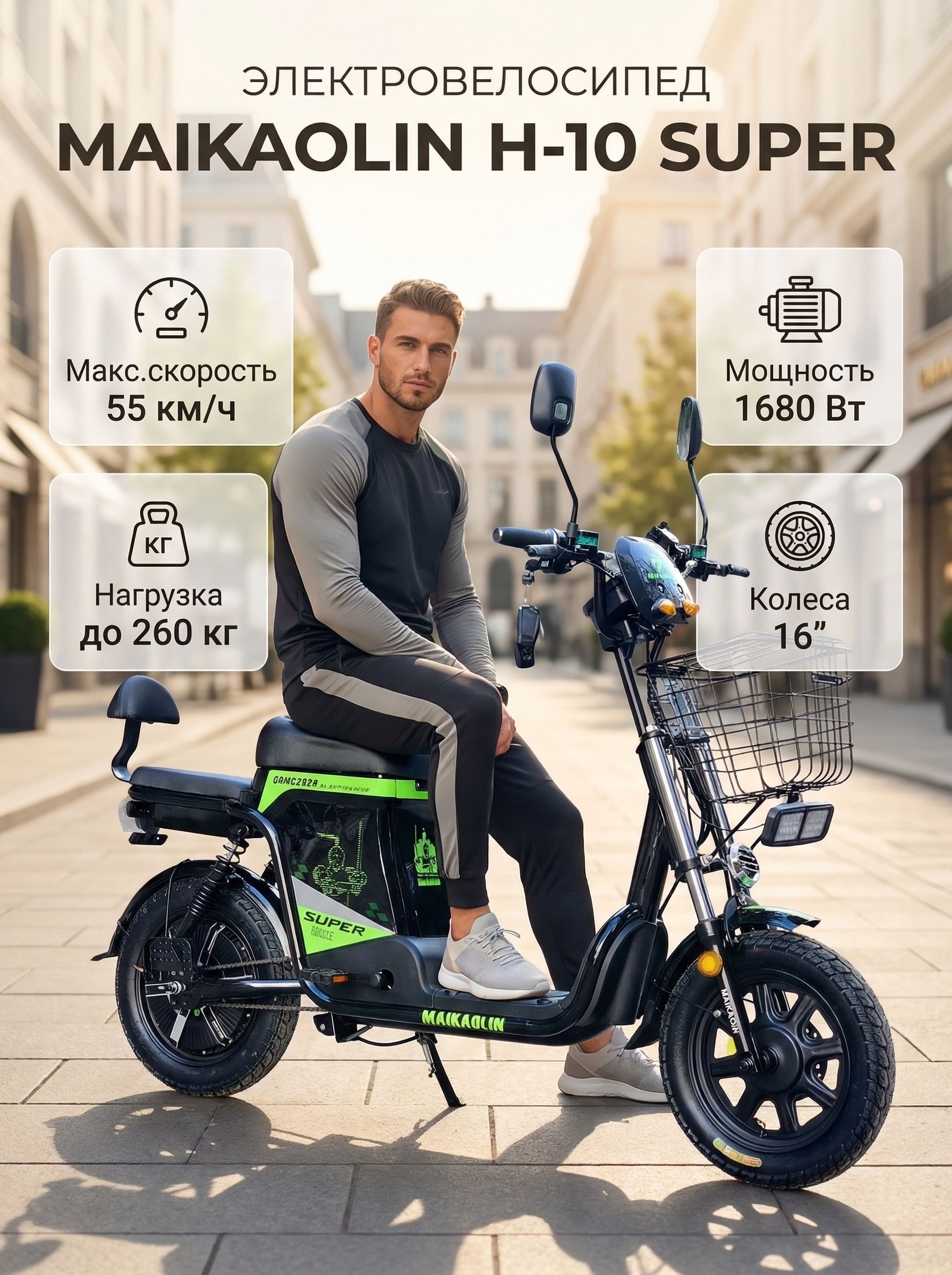 Maikaolin H-10 SUPER 1680 Ватт в пике, 60V/70Ah