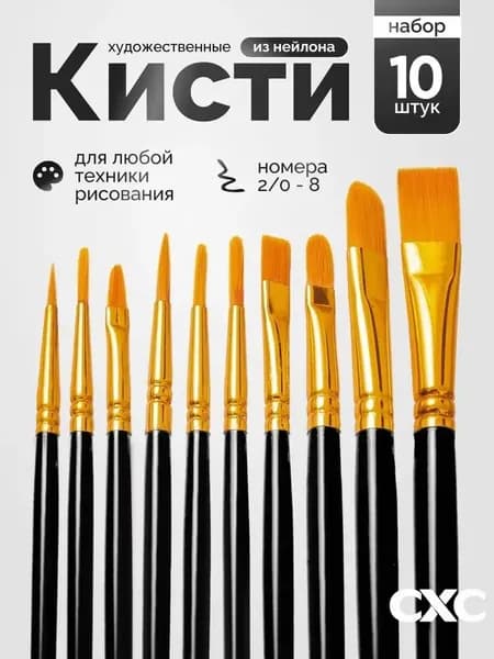Набор кистей для рисования Веерная, Скошенная  № 0, 0/2, 10 шт.