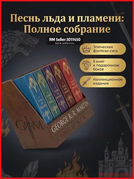 A Song of Ice and Fire премиальная коллекция книг Игра престолов