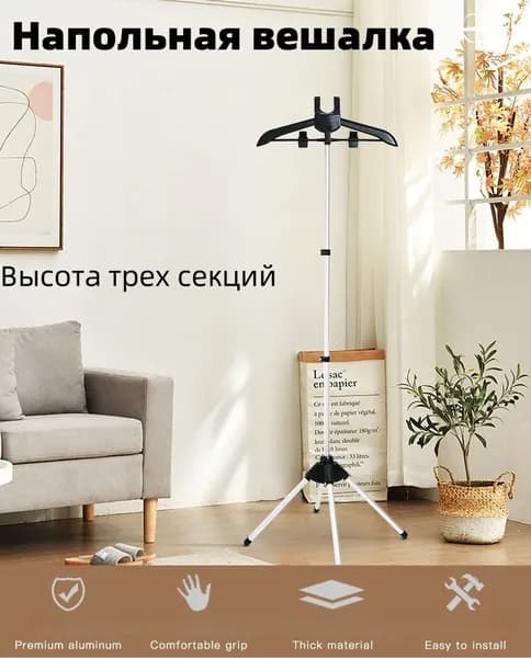 Вешалка напольная, 160 см