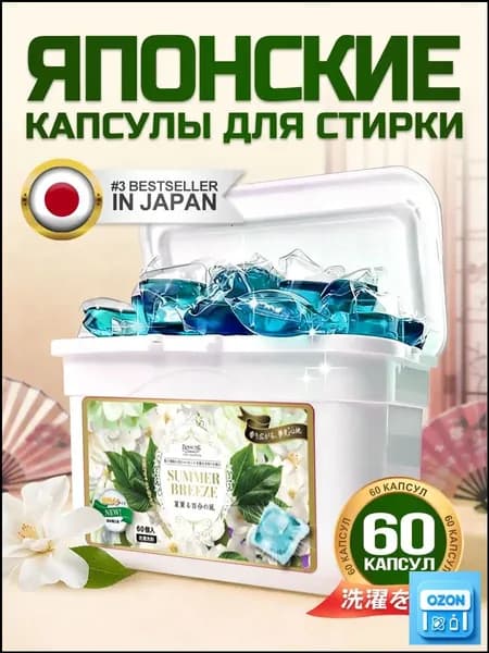 Капсулы для стирки Panache "Летний бриз" 60 шт. с ароматом летних цветов и фруктов. C усилителем аромата