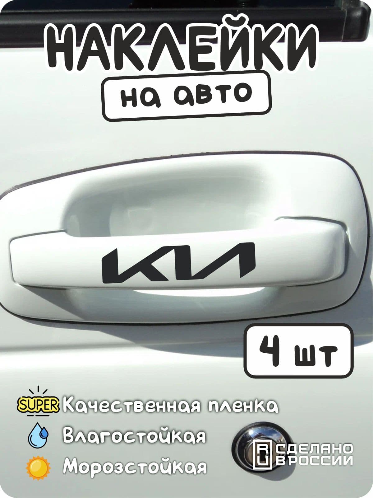 Наклейка на авто "kio" 4 шт