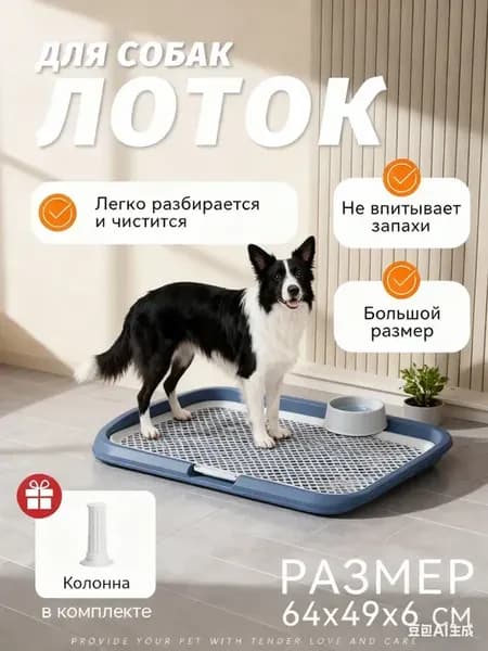 Туалет лоток для собак с сеткой под пеленку
