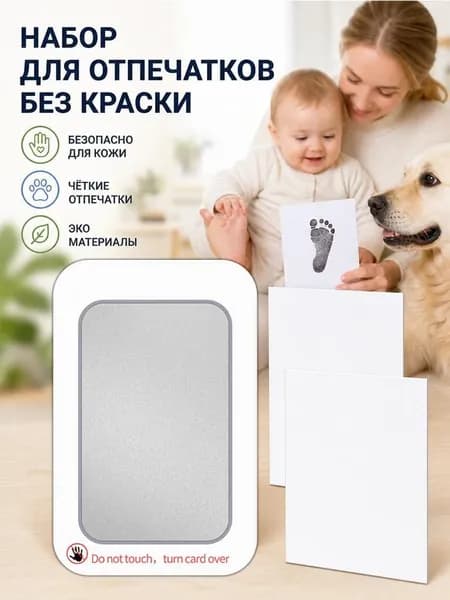 Чистая краска-подушка для отпечатков лап питомцев, ладоней и стоп малыша, не пачкает кожу, пластиковый кейс для хранения