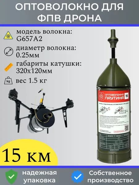 Оптоволоконная катушка 15 км