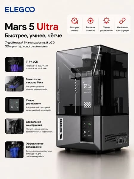 принтер Mars 5 Ultra с автокалибровкой