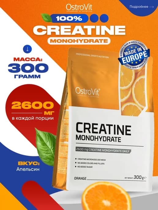 Креатин моногидрат 300 г Creatine Monohydrate (апельсин)
