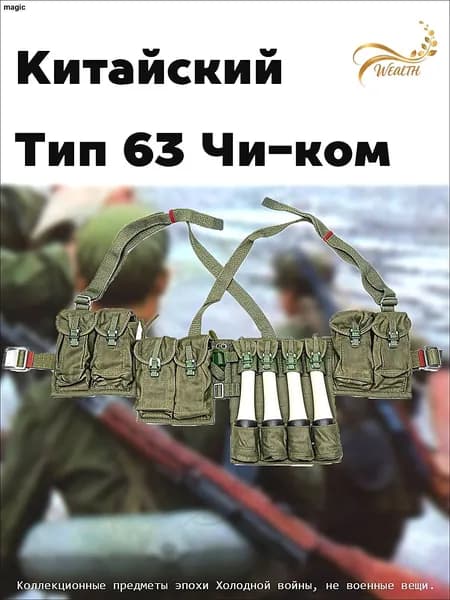 Kитайский тип 63 Чи-ком, Складское изделие 1970-х годов