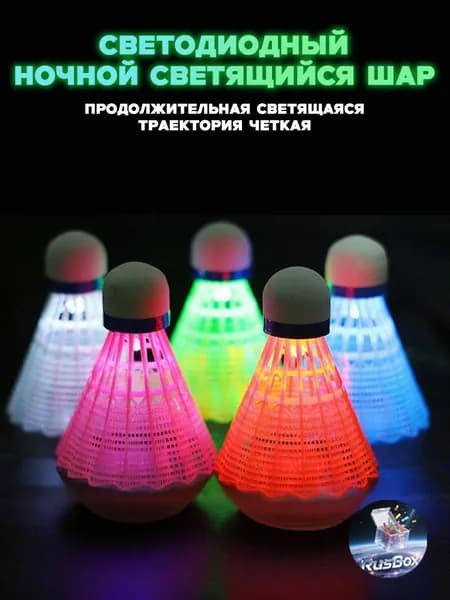 Воланы 6 шт