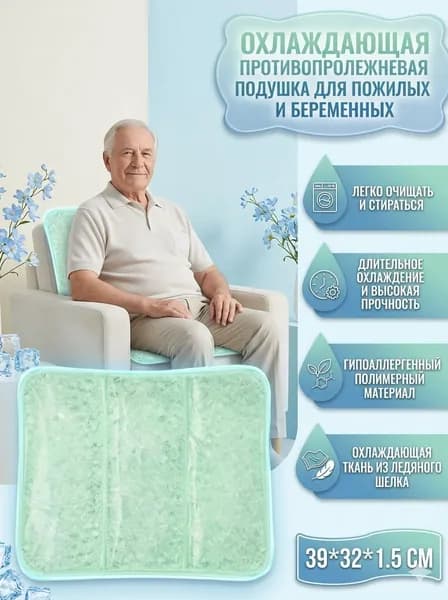Противопролежневый матрас для лежачих больных матрас противопролежневый охлаждающий с гелем