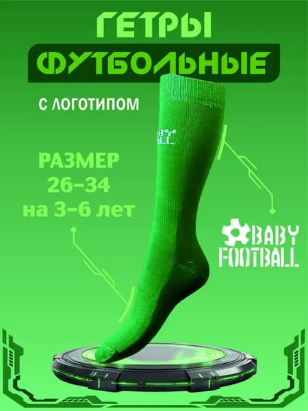 Гетры КУРГАНСКИЙ ТЕКСТИЛЬ