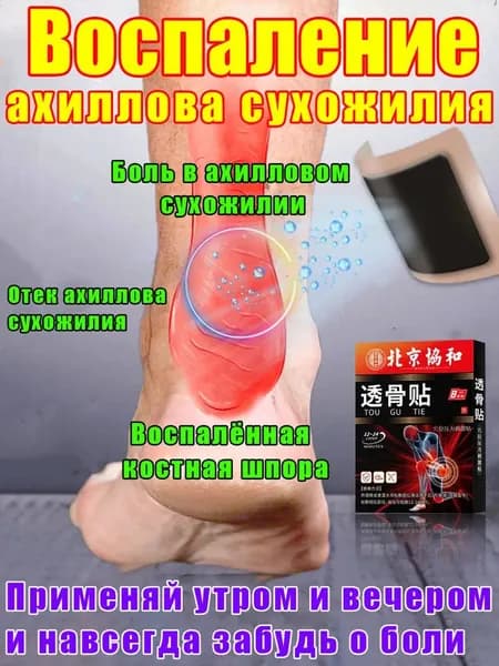 Пяточные шпоры, пластыри от боли в пятке и отека, пластыри для облегчения боли в пятке, улучшения состояния при тендините и растяжении сухожилий