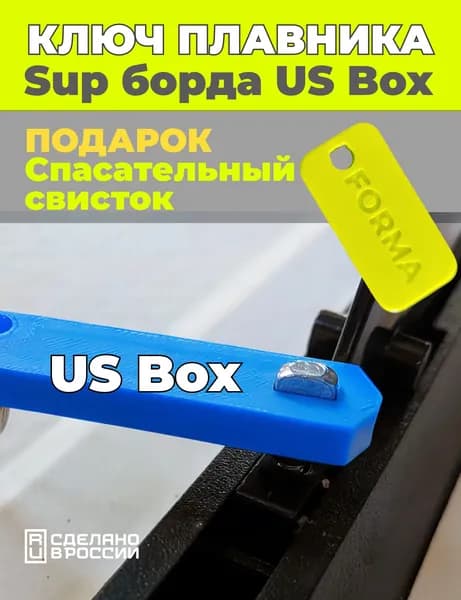 Ключ для винта крепления плавника SUP-борда (система US Box)