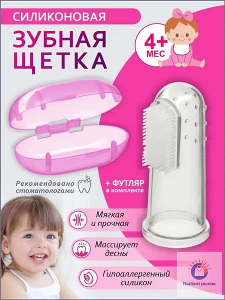 Детская зубная щетка напальчник 0-3