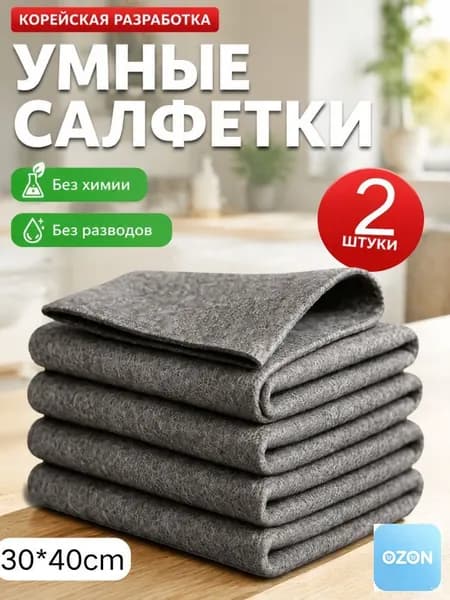 Салфетки для уборки, 30*40 см, 2 шт.