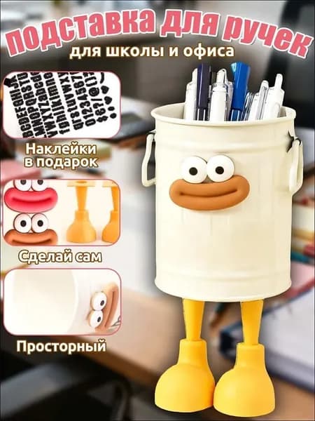 Стакан для канцелярии,органайзер для канцелярии,вместительная,наклейки в подарок,из полипропилена,для школы и офиса,белый,1 шт