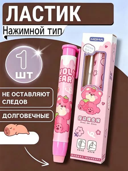 Ластик выдвижной механический, мультяшный, нажимной Клубничный мишка