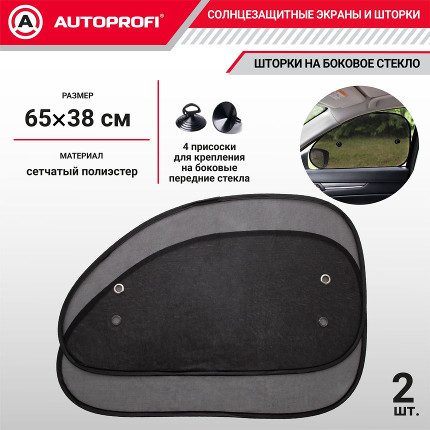 Autoprofi Шторка солнцезащитная 65 см х 38 см, затемнение: 20%