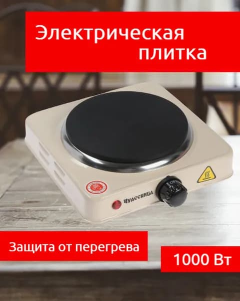 Плитка электрическая Чудесница ЭЛП-800 диск 1 конфорка