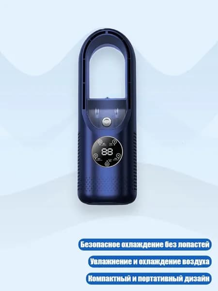 USB-вентилятор без лопастей с увлажнителем, Синий