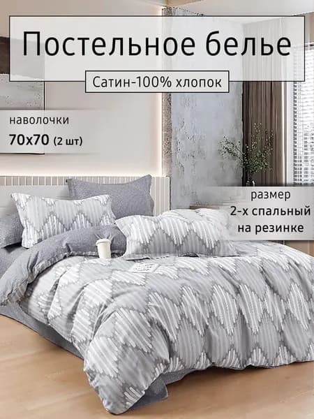 Постельное белье 2 спальное сатин простыня на резинке кпб